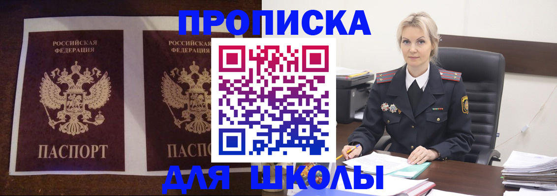 временная регистрация купить в Новочеркасске